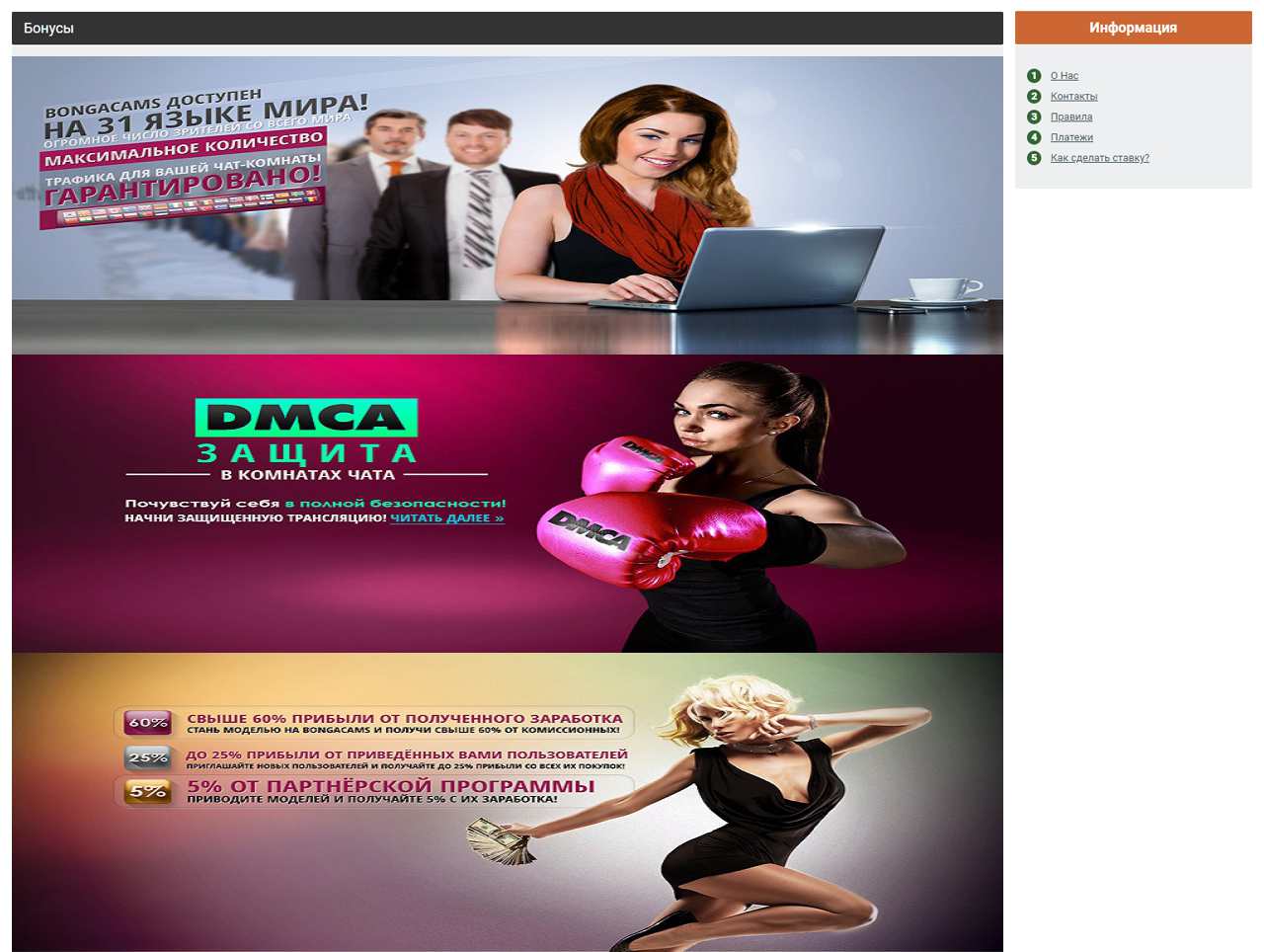 Что за сайт BongaCams